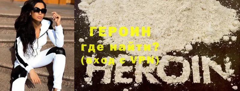 Героин Heroin  Южноуральск 